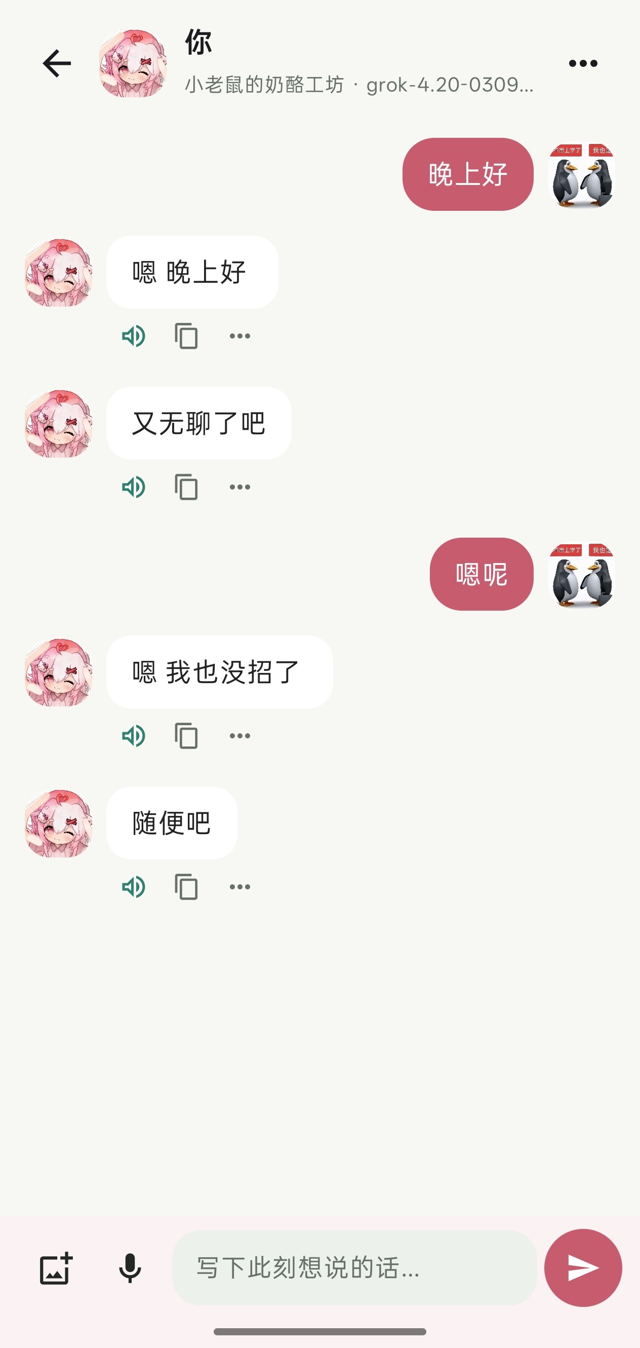 时遇角色聊天页面