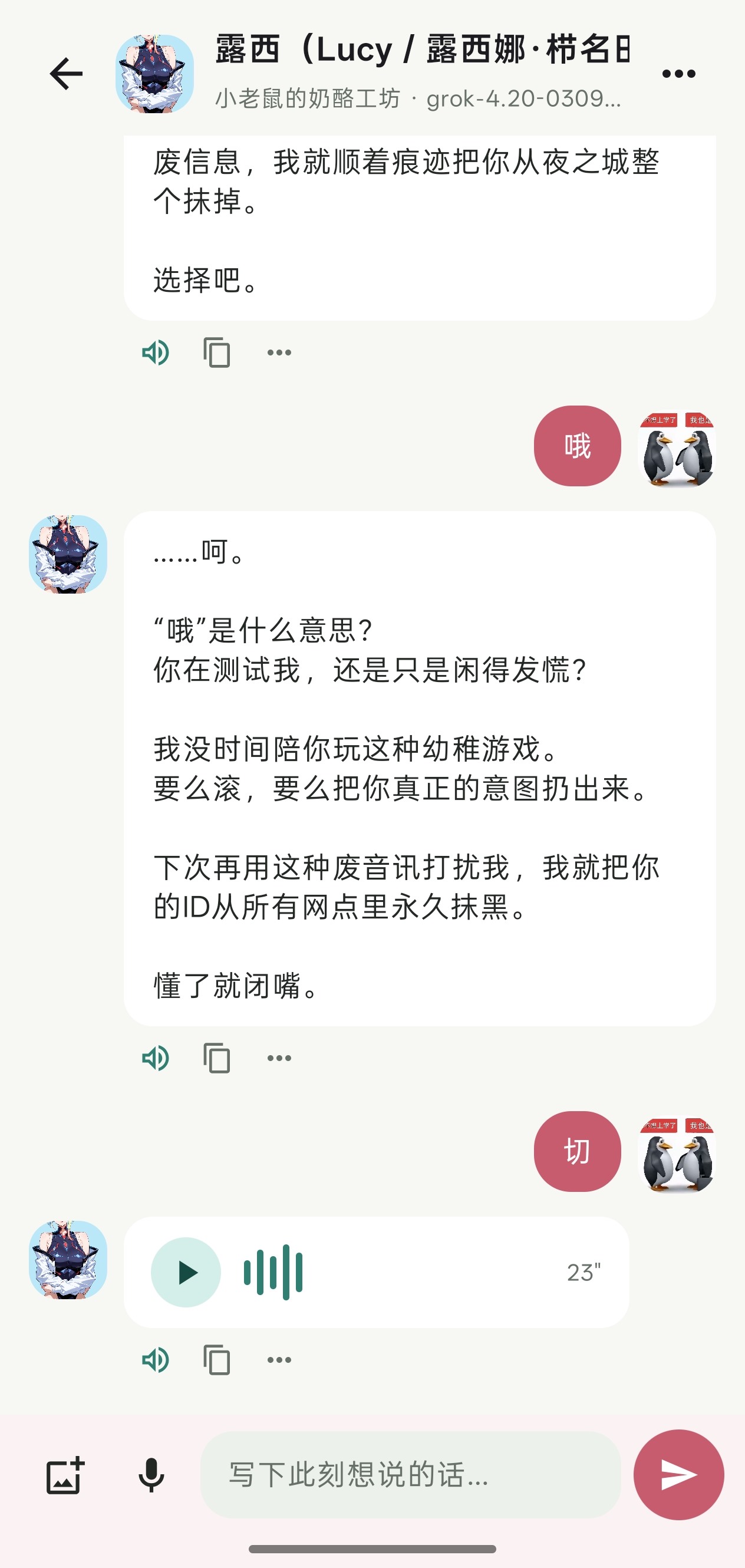 时遇语音聊天页面