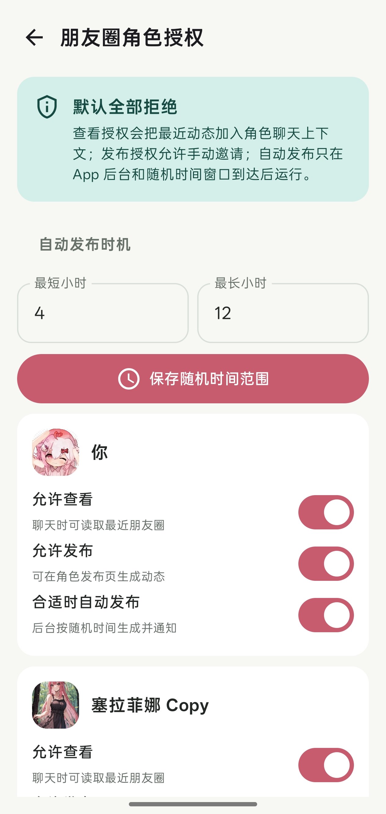 时遇朋友圈角色授权页面