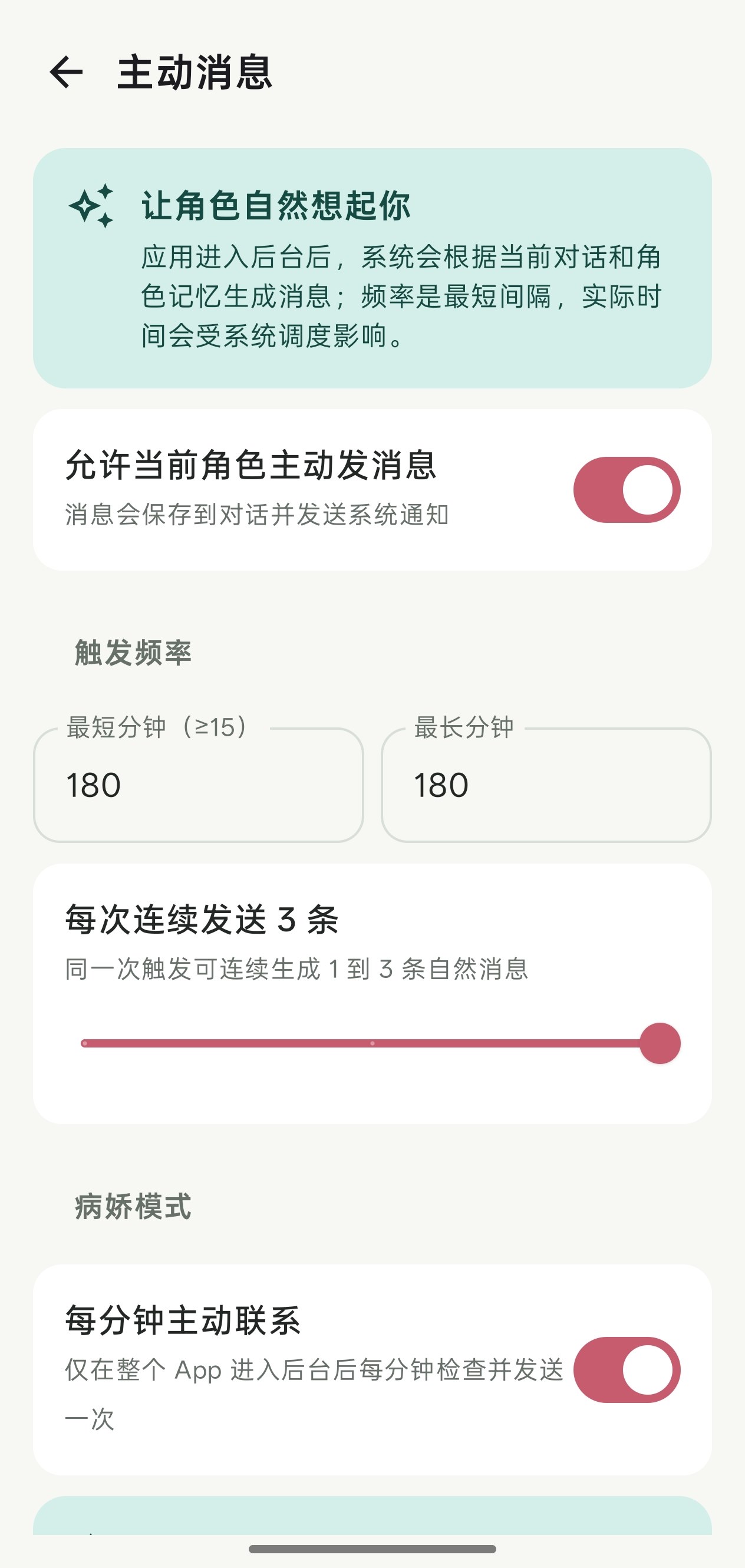 时遇主动消息设置页面