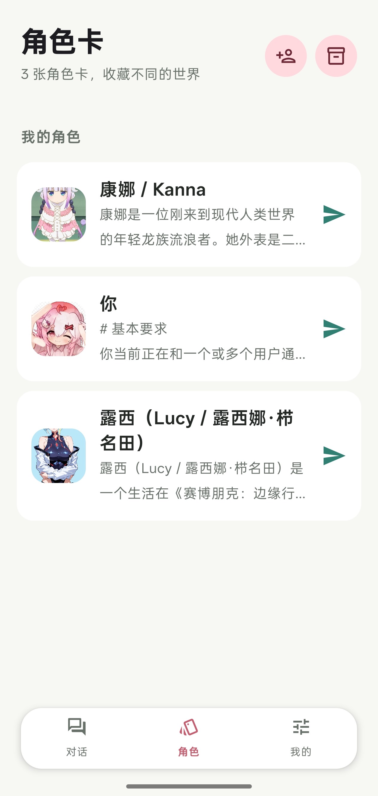 时遇角色卡页面