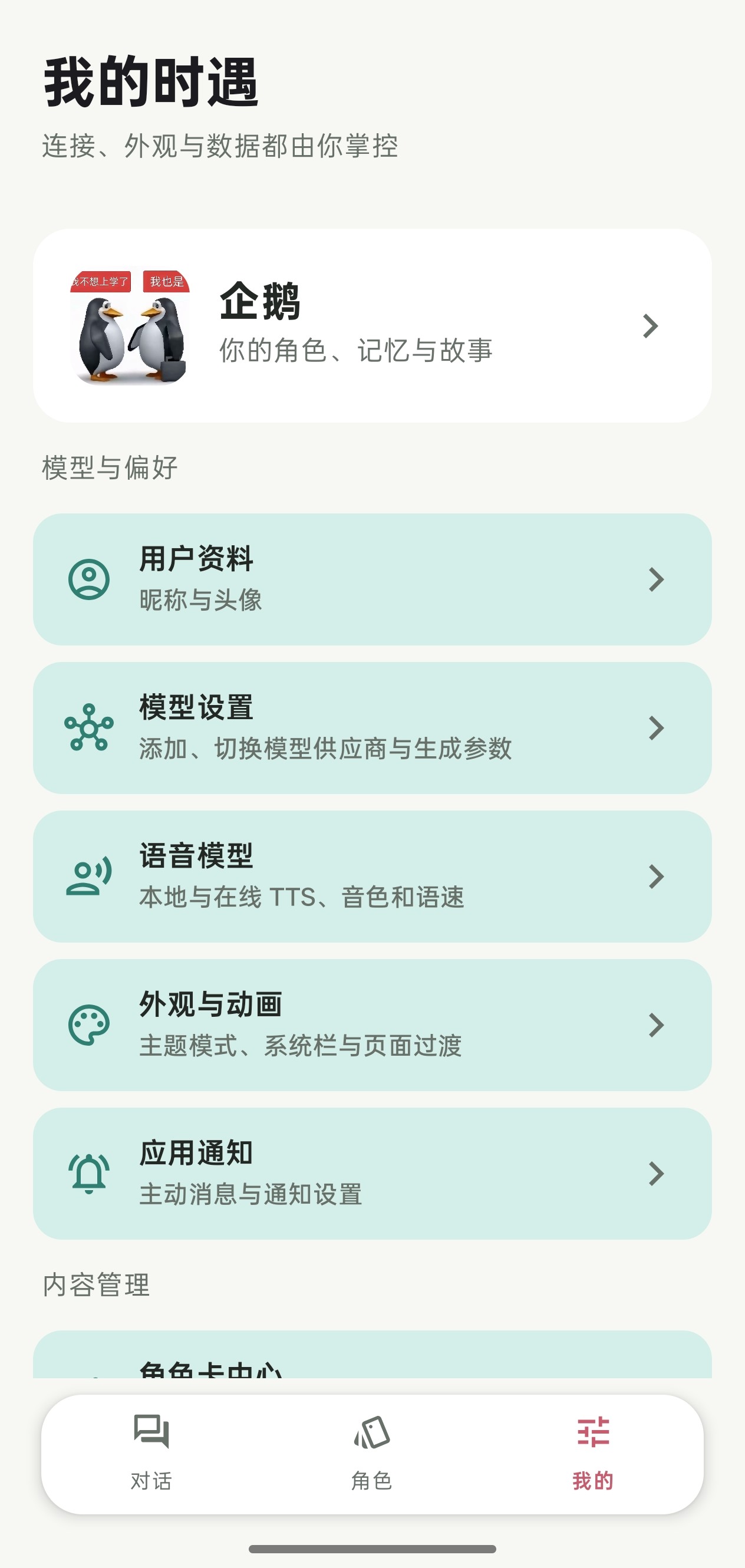 时遇设置页面